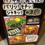 バソキ屋 朝霞店 - 