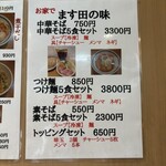 中華そば ます田 - 