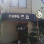Mikasa Shokudou - 薬師あいロードの新井薬師よりにある店舗