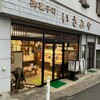 御菓子司　いさみや - 