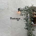 츠츠유 오노미치 카페 - 