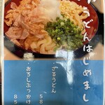 手打ちうどん 小麦堂 - 