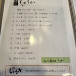 鰻のしゅうか - メニュー