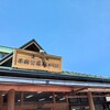道の駅 果樹公園あしがくぼ