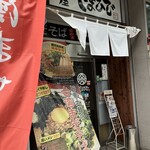 麺屋やまひで 奈良本店 - 