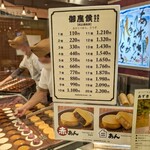 御座候 西大寺近鉄店 - メニュー