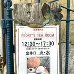 ピオニーズティールーム - 営業時間のご案内