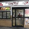 名代 箱根そば 湘南台店