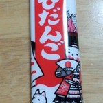 はなばさ - きびだんご　40円