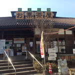 Ogurichaya - 現在、入口周辺は改装工事中