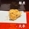 てんぷら銀座天亭