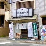 旭屋本店 - 