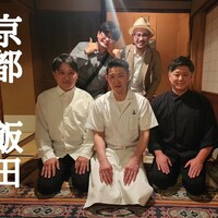 飯田 - 