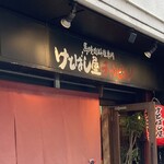 けとばし屋チャンピオン - 