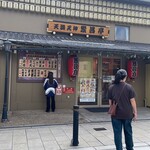 Tenjimbashi Nakamuraya - 