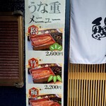 鰻の成瀬 千葉ニュータウン店 - 