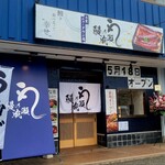 鰻の成瀬 千葉ニュータウン店 - 