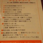 チャイナダイニング飛天 - 夜のコース