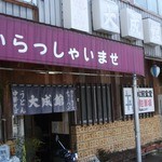 大成館食堂 - お店