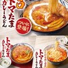 丸亀製麺 マリノアシティ福岡店