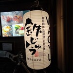 Kurogewagyu Uteppanyaki Okonomiyaki Tetsujuu - 