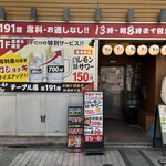 大衆居酒屋 とりいちず 池袋西口店 - 