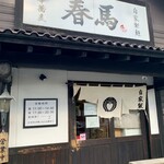 中華蕎麦 春馬 - 中華蕎麦春馬（天春）✨✨✨