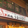 Yakitori Andoyaki Ramu Umaikeru - 