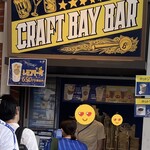 クラフト ベイ バー - 店頭