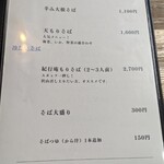 手打ちそば紀行庵 - 