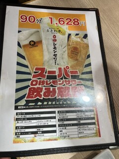 h Zerobyouremon Sawa Sendai Horumon Yakiniku Sakaba Tokiwa Tei - メニュー