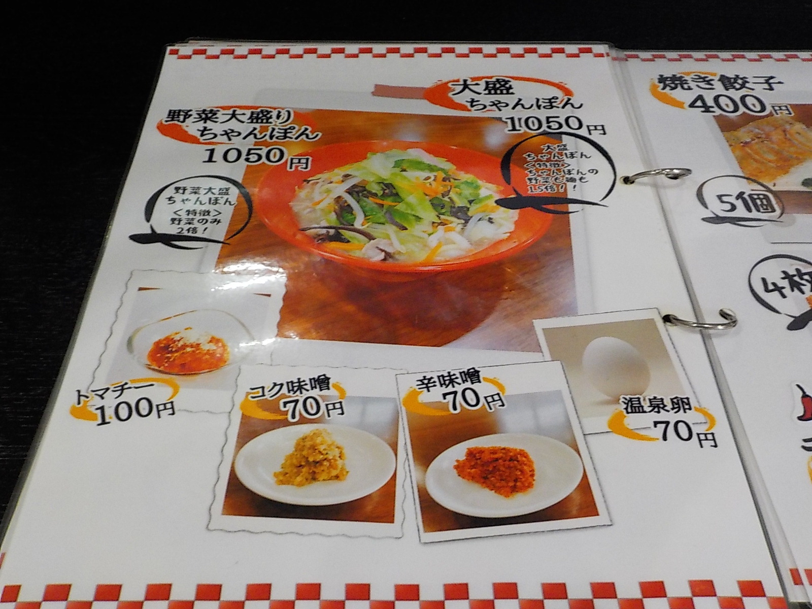 メニュー写真 : ちゃんぽん専門店 笑ん - 三里木/ちゃんぽん | 食べログ