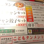 岐阜タンメン - 