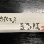 旬彩工房まるほ - 