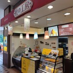 杜の工房 - 