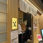 Ginza Kagari - 