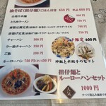 台湾料理 群ちゃん - 