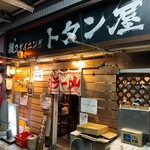 麺‘s ダイニング トタン屋 - 