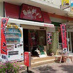 Nagahama ramen ichiriyuutei - 外観