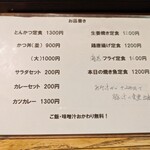 とんかつ めし処 長屋 - 