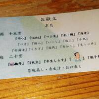 いわ志 本店 - 