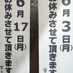 宇ち多゛ - 2024年6月のお休みの予定です