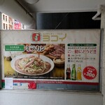 スパゲッティハウス ヨコイ - 