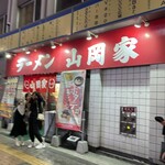 ラーメン山岡家 - 