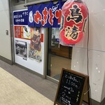 鳥清 東神奈川店 - 