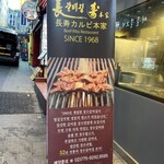 장수갈비집 - 