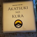 AKATSUKI NO KURA - AKATSUKI NO KURA 看板