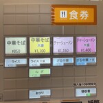 たかはし中華そば店 - 券売機