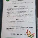 石臼挽き蕎麦香房 山の実 - 
