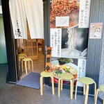 中華そば 麦笑 - 